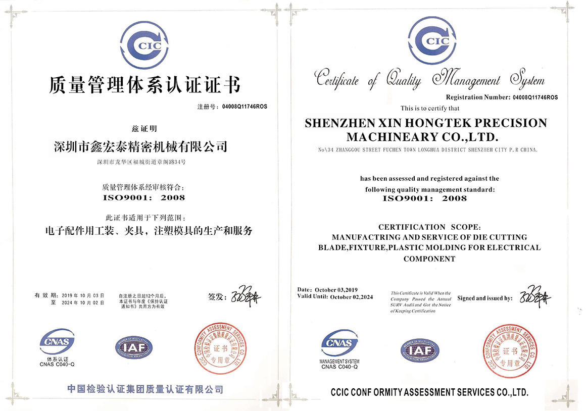 ISO9001深圳鑫宏泰.jpg
